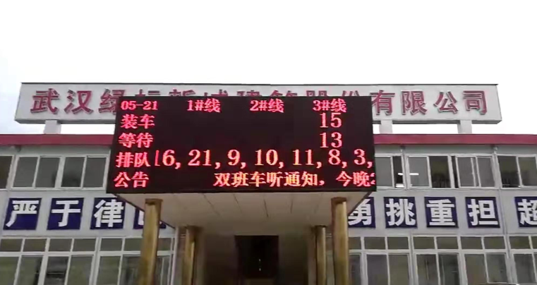 武漢綠標(biāo)新城混凝土公司-砼匠攪拌站ERP案例