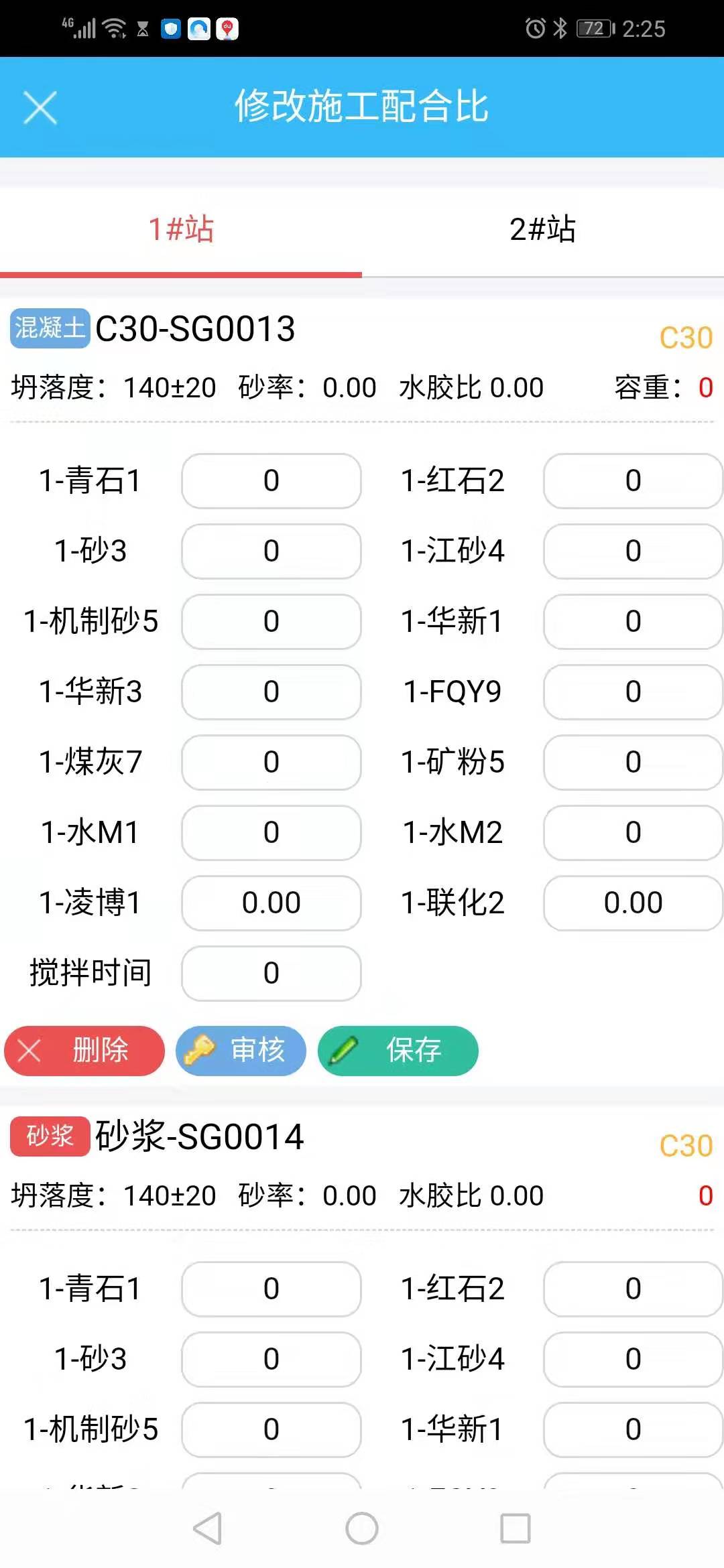 ERP手機(jī)版（砼匠APP）-商品混凝土攪拌站,商混站,商砼站