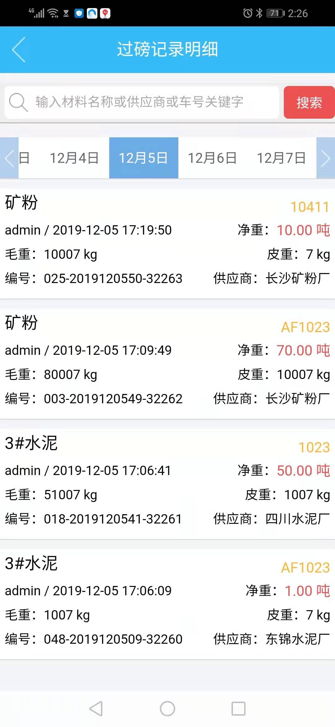 ERP手機(jī)版（砼匠APP）-商品混凝土攪拌站,商混站,商砼站