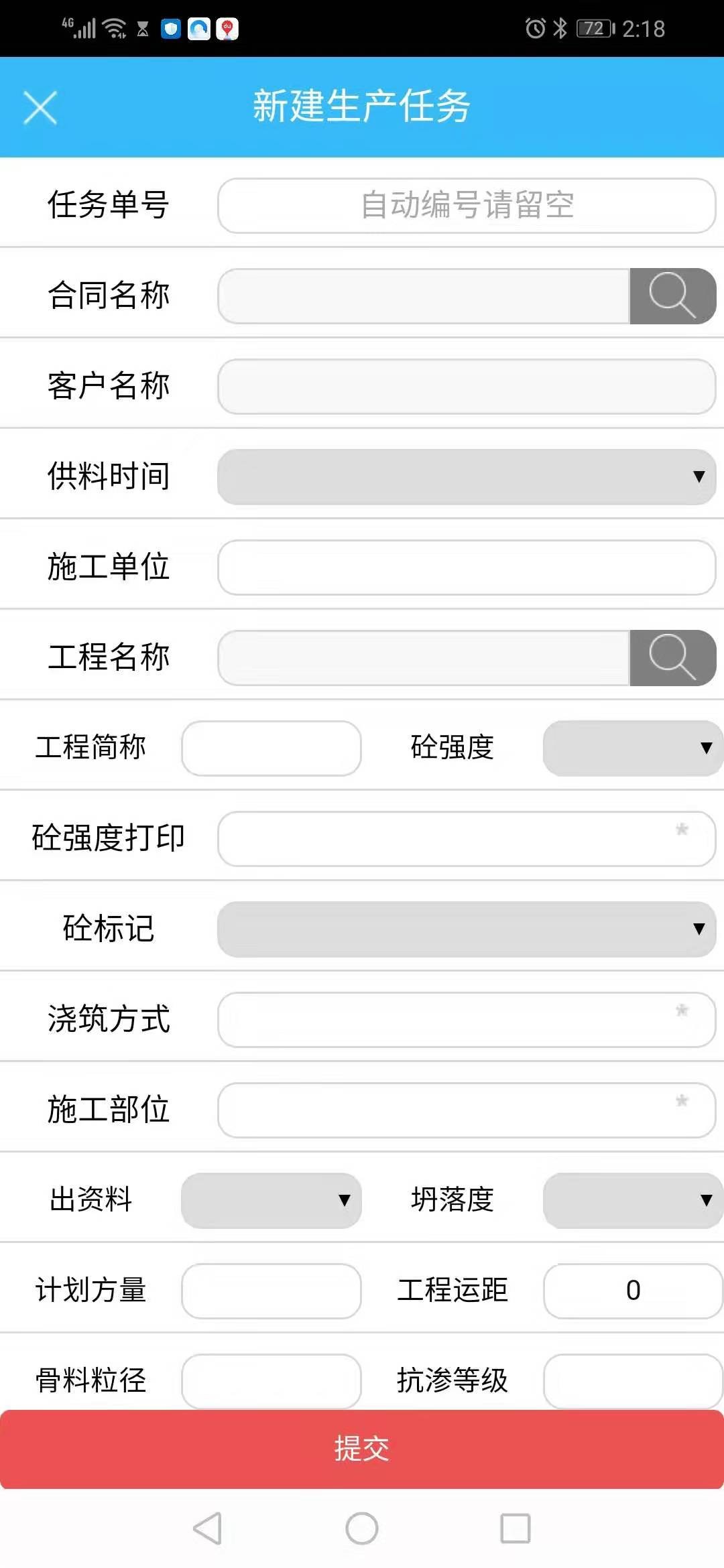 ERP手機(jī)版（砼匠APP）-商品混凝土攪拌站,商混站,商砼站