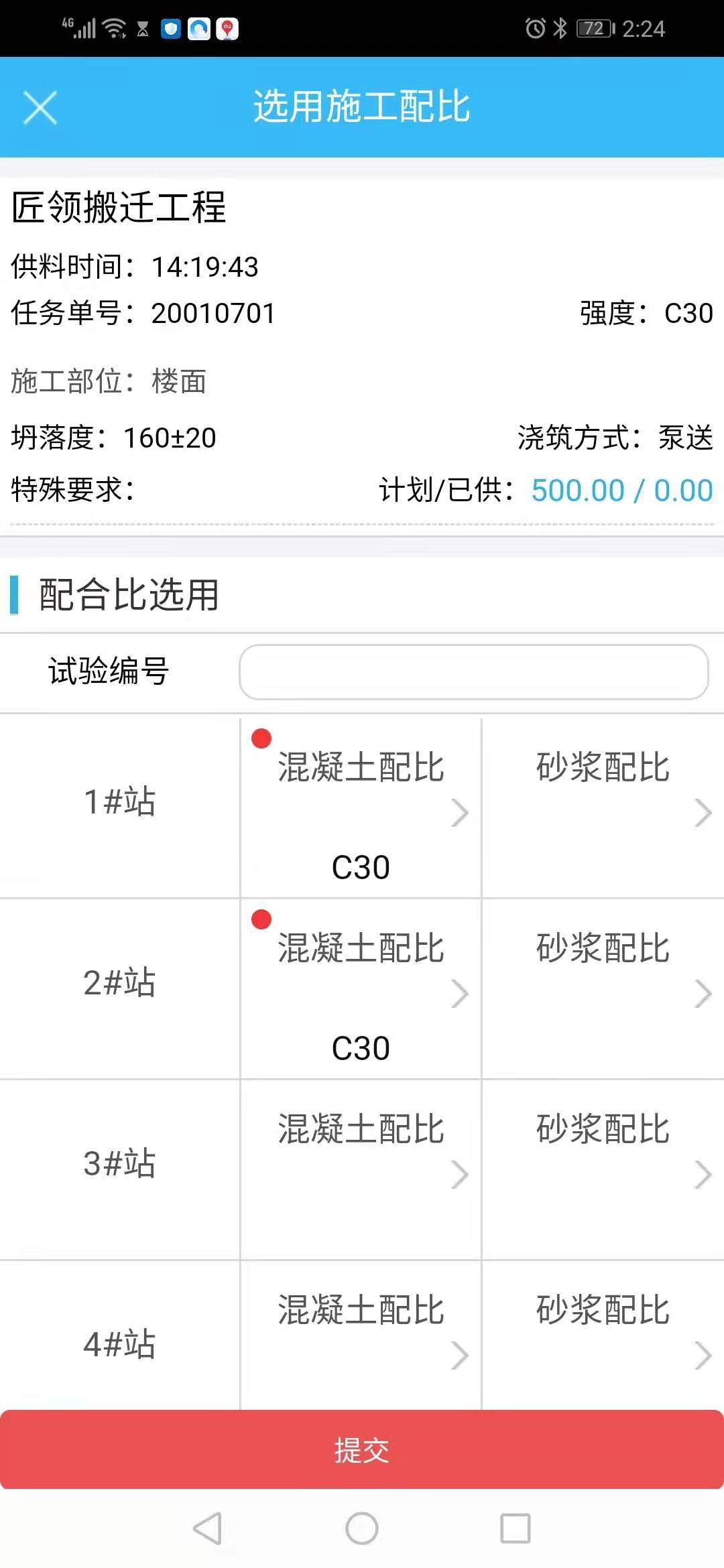 ERP手機(jī)版（砼匠APP）-商品混凝土攪拌站,商混站,商砼站
