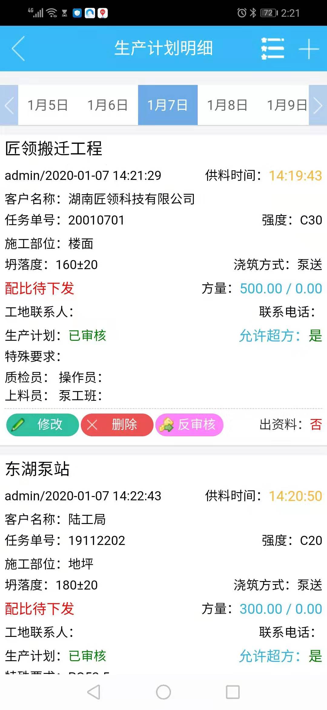 ERP手機(jī)版（砼匠APP）-商品混凝土攪拌站,商混站,商砼站